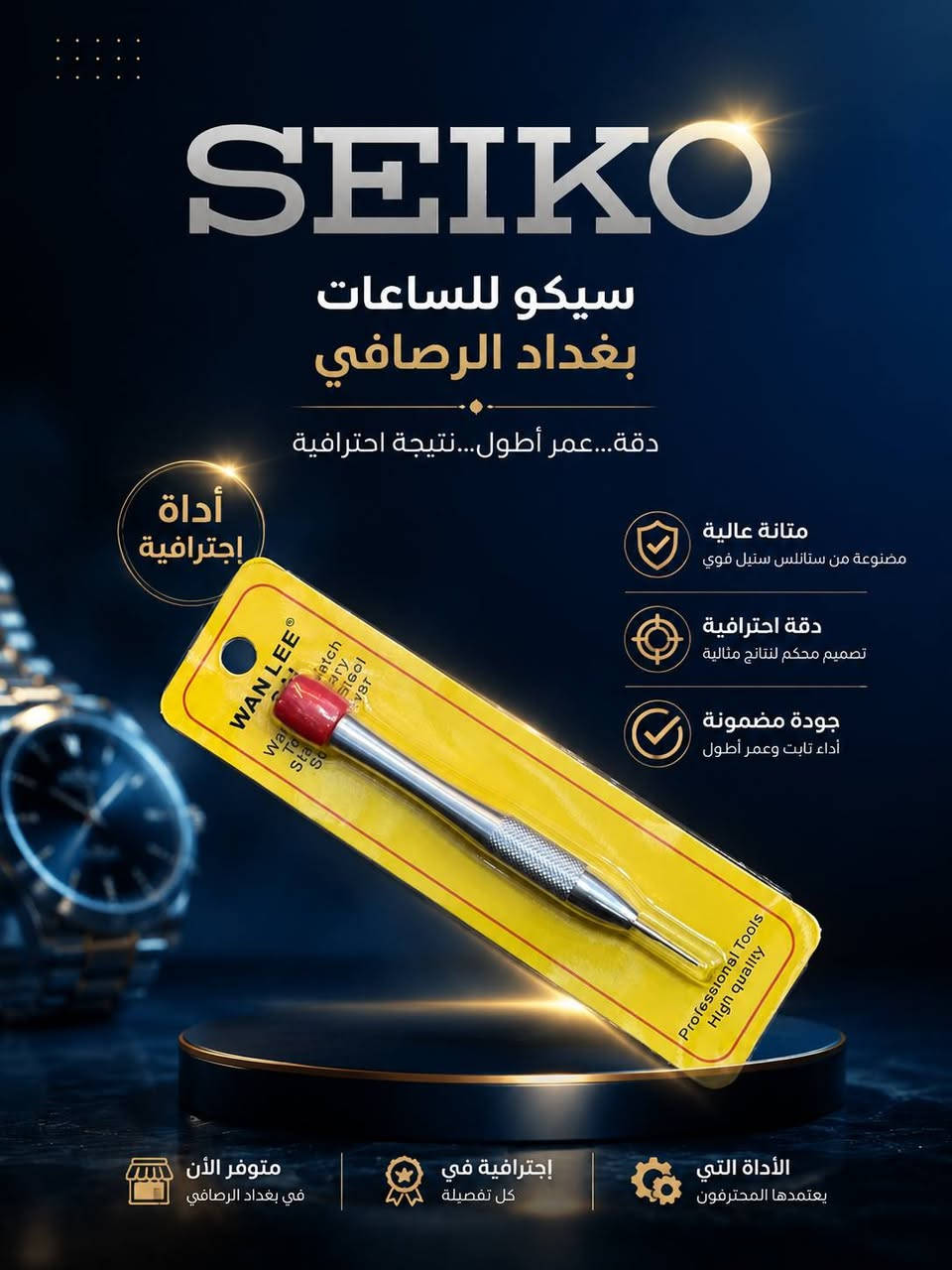 ⌚🔧 كل ما يحتاجه محترفو صيانة الساعات… تجده في سيروان سيكو
نوفر لكم مجموعة متكاملة من عدد وأدوات تصليح وصيانة الساعات بجودة عالية، لتناسب أصحاب الخبرة والورش المتخصصة 👨‍🔧✨
🔹 مفكات ساعات احترافية ورؤوس دقيقة
🔹 ملاقط ومستلزمات العمل الدقيقة
🔹 أدوات فتح وإغلاق أغطية الساعات
🔹 رافعات زجاج الساعات وتركيب الكريستال
🔹 قواعد تثبيت وحماية الساعة أثناء التصليح
🔹 فرش تنظيف ومستلزمات العناية بالمكونات الداخلية
🔹 رؤوس مثاقب دقيقة وأدوات الحفر الصغيرة
🔹 أدوات تركيب وفك البطاريات والسير والقطع المختلفة
🔹 كل مستلزمات ورش صيانة الساعات في مكان واحد
✨ اختَر أدواتك باحتراف… لأن دقة العمل تبدأ من جودة العِدّة.
📦 تجهيز وتوفير أدوات صيانة الساعات
🚚 توصيل لجميع المحافظات
*********** 
#سيروان_سيكو
#تصليح_الساعات
#ادوات_الساعات
#WatchTools
#WatchRepair
#Horology
