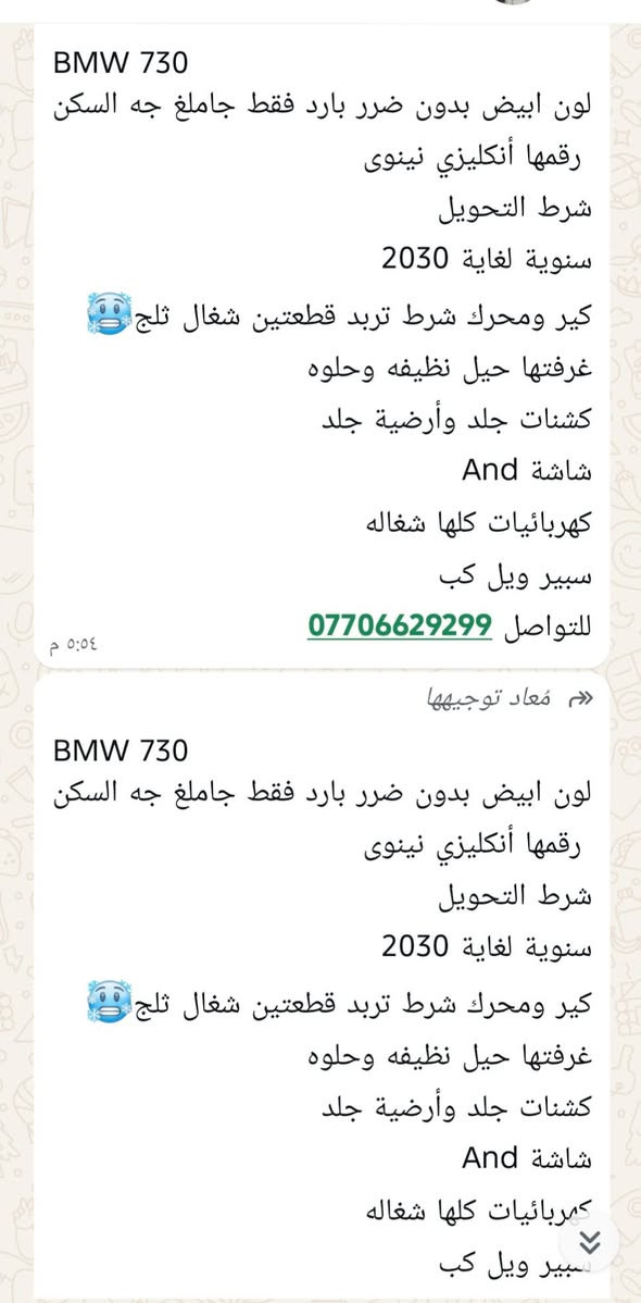بي إم ٧٣٠ • ابيض • رقم نينوى