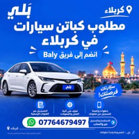 كربلاء • كباتن بلي • تسجيل واتساب