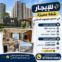 شقة للايجار • مجمع مينيوم • إطلالة خارجية