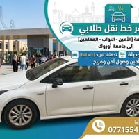 نقل طلابي • جامعة أوروك • الأمين-النواب-المعلمين