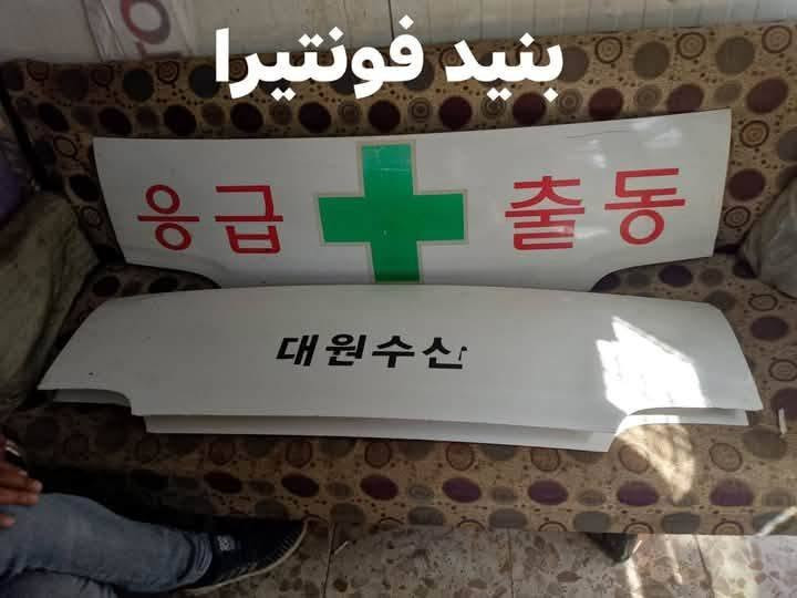 قطع غيار كورية • بغداد كسره عطش • توصيل
