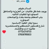 العزيزيه • نقل طالبات • كيا ستاركس