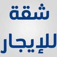 شقه في الكراده خارج شارع الصناعه يم الجامعة التكنلوجيا الشقه غرفتين وص...