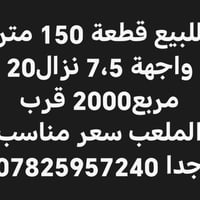 ١٥٠م • واجهة ٧٫٥م • قرب الملعب