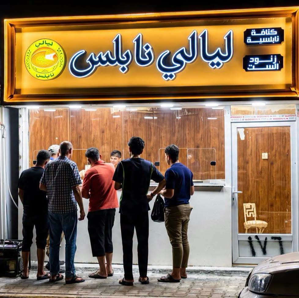كنافة نابلسية • كنافة طرابلسية • دلي عباس