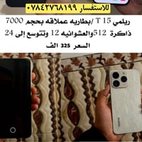 ريلمي T15 • بطارية 7000 • ذاكرة 512 رام 12