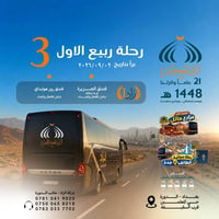 رحلة البر • ٢/٩ • المدينة ومكة