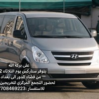 على بركة الله  يتوفر ستاركس يوم الثلاثاء 22\9  من قضاء الدور الى بغداد...