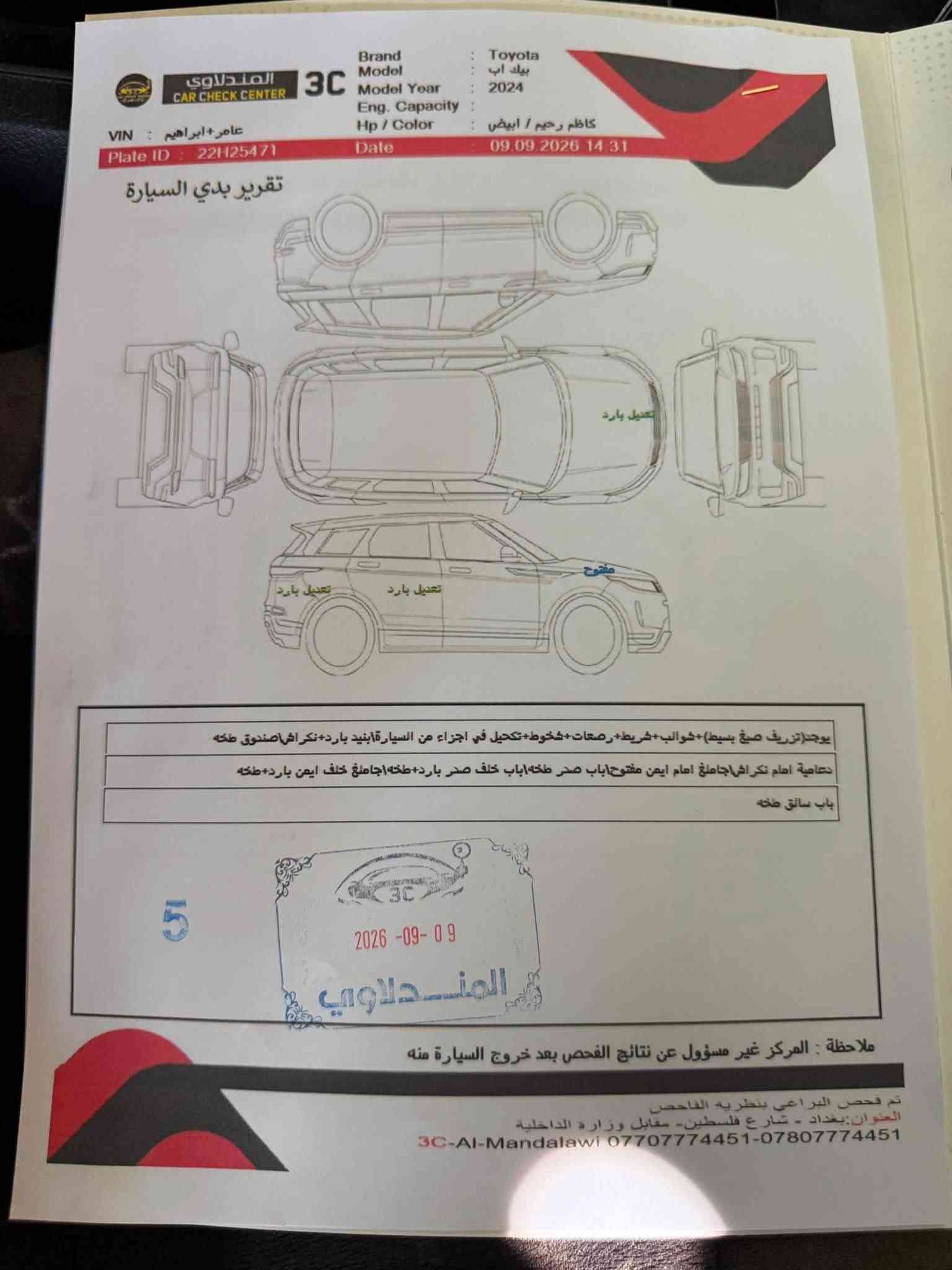 السلام عليكم

للبيع تيوتا افنجر موديل 2024 المنفاخ دبل سنتر ماشيه49  الف حقيقي مبدل بيها جاملغ امامي فقط بلادي كما موضح بالسونار التابع للمندلاوي كير مكينه مكفولات مابيها كل نقص السيارة .. .. راعيها يسكن بغداد .. 
 رقم أربيل جديد هزه سنويه جديده لسنة 2029 

6 سلندر  4.0L

نضام ايگو 

نضام باور

اوامر صوتيه

شفتات بل ستيرن

لايت زينون 

كشاف امامي 

ويل گروم 

شاشه مركزيه 

بنيد جگات 

جام اوتو 

رادار امامي خلفي

أمري شفط 

كاميرات360 درجه 

كروز مثبت سرعة

دخول ذكي

اناره ترحيب بلمرايه

حساسات خلفيه 

مكيف خلفي 
السعررررر 370  وبيها مجال للشراي ميعجب المنشور اتركه السيارة جديدة بمعنى الكلمه صدر تخم تاير كير مكينه تبريد جاهزه اي نقص مابيها .. 

 الرقم *********** للاستفسار
