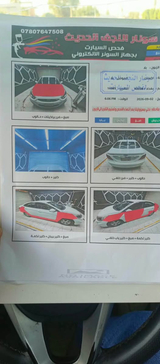 اكسنت موديل 2015خليجي رقم بغداد تحويل مباشر سنويه جديده لغايه 2028 فول عدا الفتحه  فول تحكمات حسسات اشاير بلمري شاشه اندرويد كامره دواره خمسه ويل كب داخل بيجي مكينه 1600اصلا قطرتين بحاله الوكاله سياره استخدام شخصي ماشيه 140الف سياره جاهزه وحلوه بيها رشات صبغ متفرقه اثر شخوط ودحجات اربع مكانات مكفوله من الضربه القويه والتبديل والمعجون فقط رش شواصي لغود حوض كله كفاله بدون ضربه كير ومكينه وتبريد وحداديه وتخم تاير مكفولات السعر 82مكاني نجف رقمي *********** النجف, العراق
