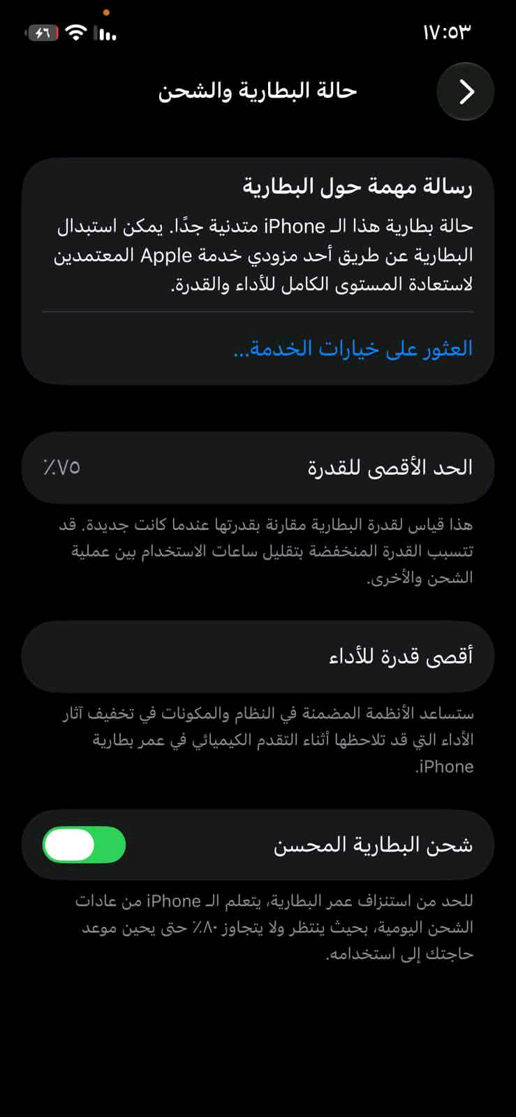 ايفون ١٢ • تبديل شاشة • بطارية ٧٥٪