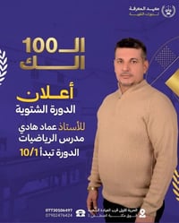 معهد المعرفة • دورة شتوية • ١٠/١