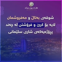 بيرل مولك • شقق مفروشة • السليمانية