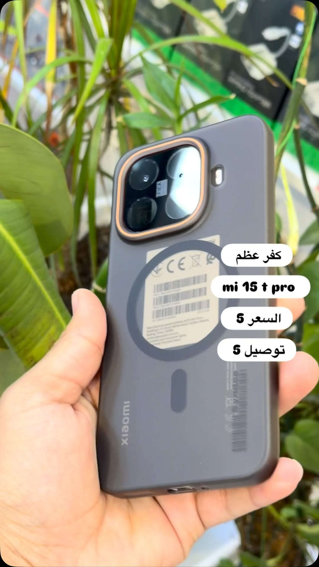 كفر عظم mi 15 t pro ( بصره ستور ) 
‎يتوفر خدمة توصيل لجميع محافظات العراق 
‎5 الاف 
‎او زورونا في موقعنا 
  البصره - العشار - قرب افران السعدي 
***********
#basrastore

