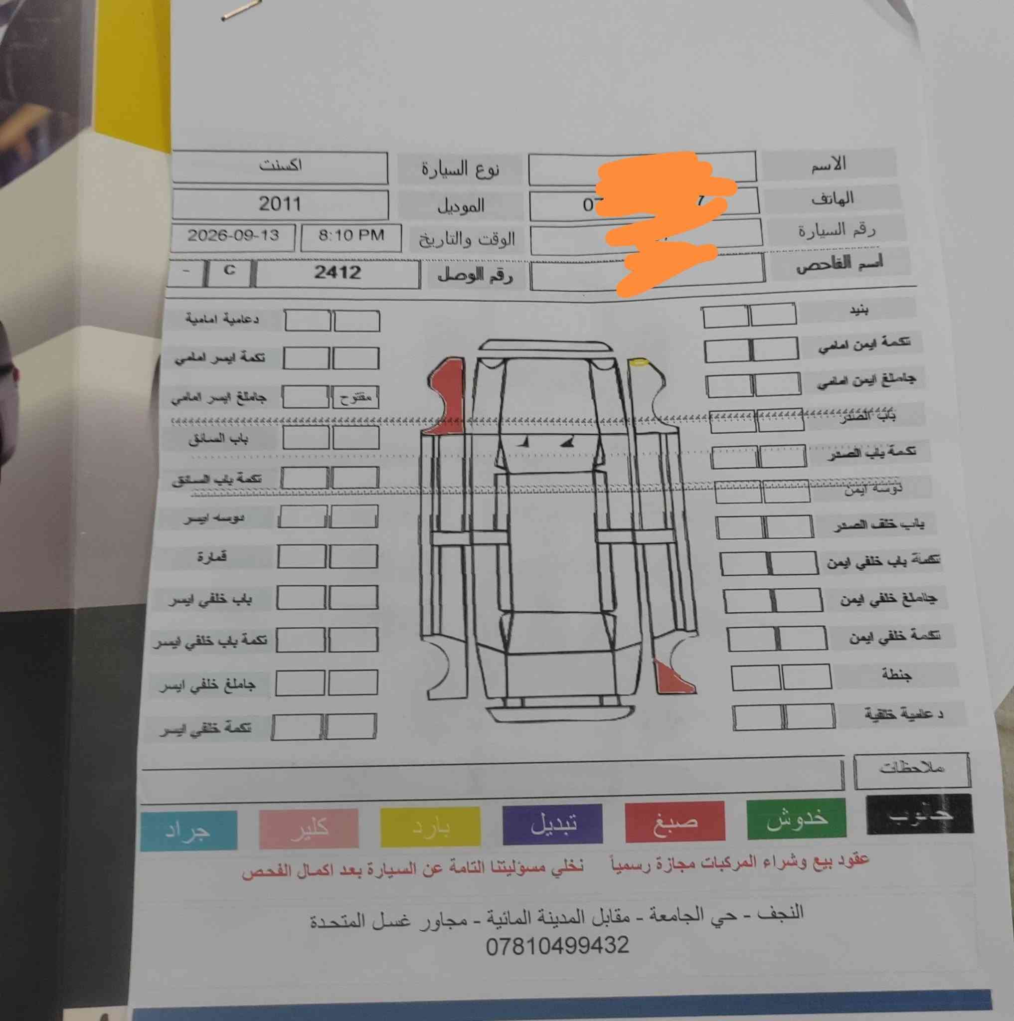 اكسنت ٢٠١١
مكينة ١٦٠٠ و كير بحالة جيدة جدا
تبريد ممتاز
حدادية جديدة
تخم تاير
باتري جديد
منضومة بانزين و احتراق جديد
سيارة ماشية ٢١٥
سنوية مجددة لغاية شهر ٨ ٢٠٣٠ و هزة جديدة
مواصفات السياره ويلكب اشاير بل مري ٥ تجاوي
سياره باسمي رقم نجف
سونار جديد مرفق بل منشور.
(سعر مطلوب ٨٧ مع مجال قليل)
للاستفسار الاتصال *********** بي واتساب
