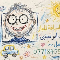 تعليم القيادة • تعليم ميگانيك • خدمة منزلية