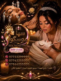 صالون موسگو • الكوت • شارع الهورة