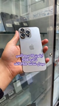 ايفون 15 بروماكس • ٢٥٦ • مبدل شاشة