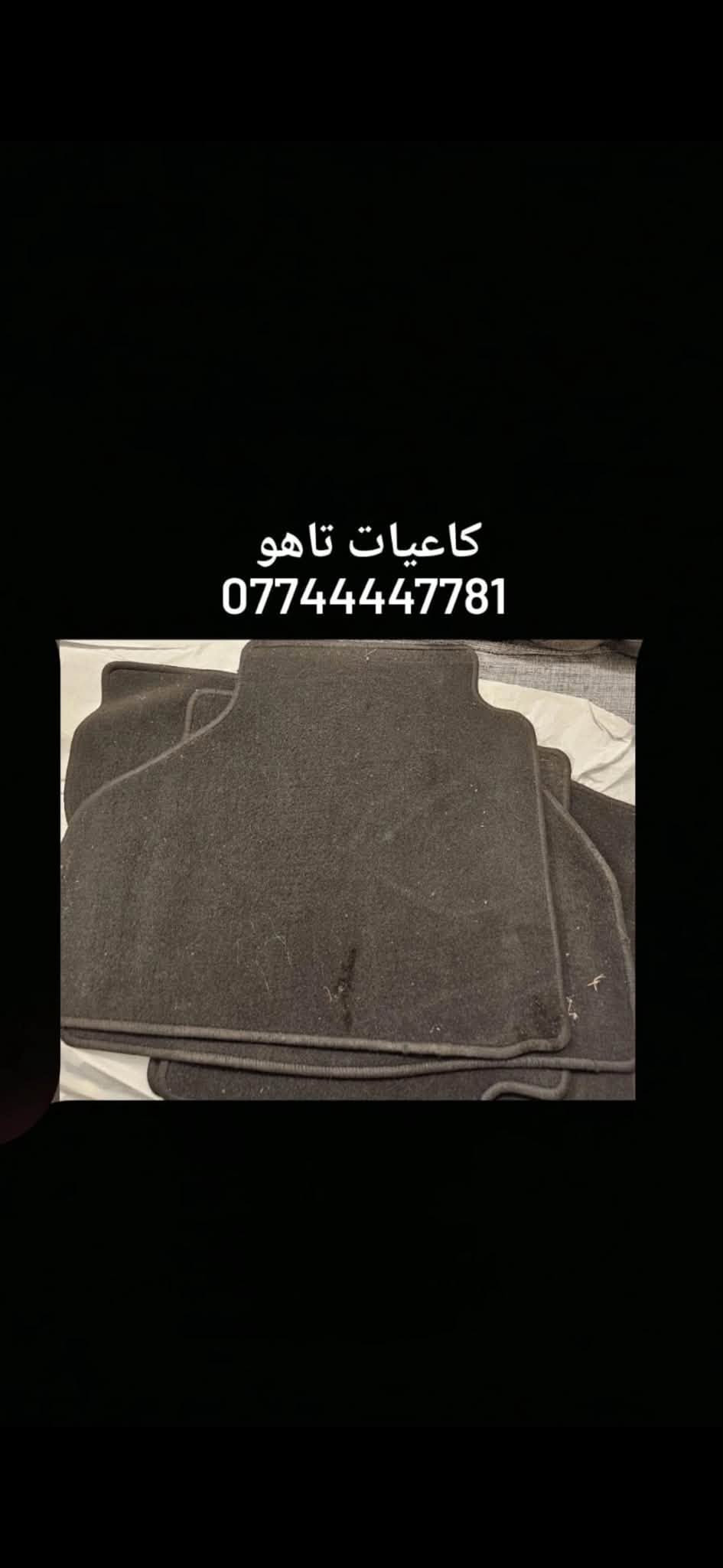 واتساب موجود

نص مكتوب في الصور:
- كاعيات تاهو للبيع
- ***********
- جنط تاهو كامله زيرو
- شبجت تاهو للبيع زيرو ***********
- طفايه لاندكروز للبيع
- جكات للبيع ***********
- كاعيات تاهو ***********
- هوك للبيع ***********
- كاعيات كورله للبيع