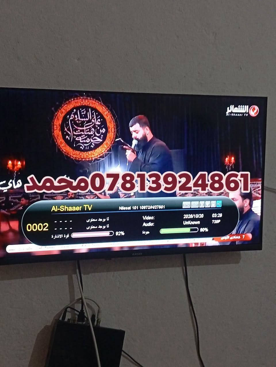 تنصيب ستلايت • نايل سات • السماوه