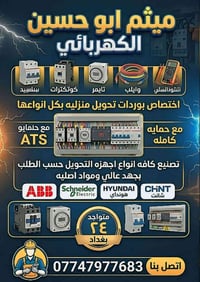 تحويل منزليه • حمايه كامله • ميثم ابو حسين