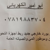 كهربائي • تصميم بورد خارجي • سخان وموطور المي