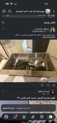 الموصل • سنك • جديد