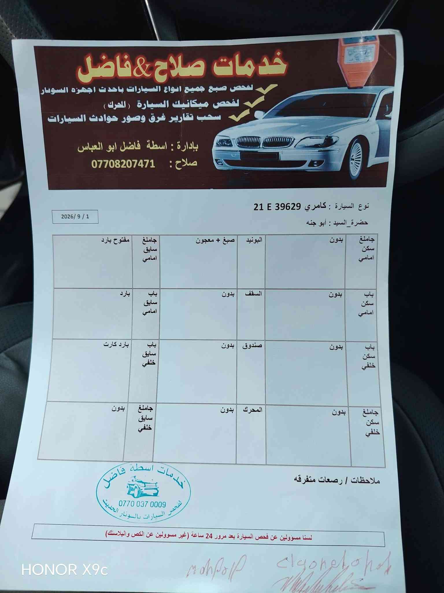 كامري موديل 2019

رقم شمالي

(ورقة الفحص موجودة ضمن الصور)

⛔ (السعر/ 165 $) 

⛔ للاستفسار اتصال على:

***********

نص مكتوب في الصور:
- HONOR X9c