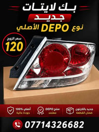 باك لايتات • ديبو اصلي • توصيل محافظات