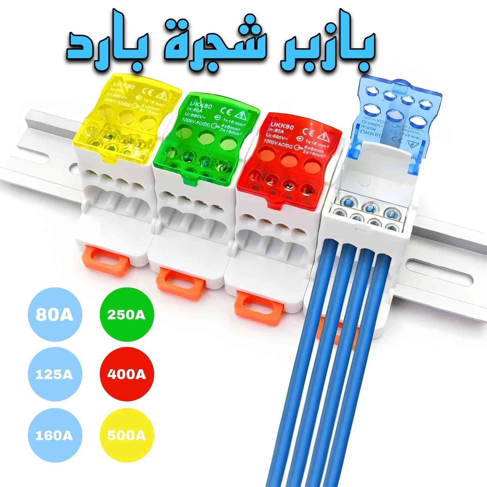 زبائنا الكرام متوفر ....
مواد متنوعة بأحجام محتلفة ......
موقع الشركة_ بغداد_الشورجة_عكد النصارى-علي الجبوري AG 
للتواصل والاستفسار الاتصال على الارقام التالية 
⬇⬇⬇
🟨 للأستفسار يرجى الاتصال على أرقام الشركة 
📱📱📱
***********-***********
***********-***********
◼لمعرفة جديدنا يمكنكم الانضمام الى...
◼قناتنا على التلكرام 
https://t.me/ALIALGBOURY

نص مكتوب في الصور:
- مفرغة صاروخية متوفر كافة الاحجام مع ضمان سنة كاملة.... 12 4 5 6 8 10 Fixed base Electric machinery
- ( فنبل قياسات متعددة ) 10/25 25/35 35/50 50/70 70/95 95/120 120/150 150/185 185/240 240/300 تابعونا على فيسبوك *********** *********** *********** ***********
- شركة جوهرة الراقي للتجارة العامة
- Jawharat Al-Raqi
- General Trading Co.
- فيز فلر XJ3-G -
- رائدة في الحلول الكهربائية المبتكرة
- جهاز حماية ثلاثي الطوار
- • حماية موثوقة من فقدان الطور.
- • ضمان استقرار التيار وتسلسل الطور.
- • تصميم قوي وسهل التركيب.
- 3-Phase
- الموقع: بغداد - الشورجة - عكد النصارى.
- للتواصل والاستفسار:
- *********** - ***********
- *********** - ***********
- اطلب الآن!
- بازبر شجرة بارد 80A 125A 160A 250A 400A 500A
- سجة ألمنيوم
- بغداد - الشورجة - عقد النصارى