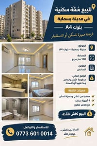 بسماية بلوك A4 • ١٠٠م • جاهزة للسكن
