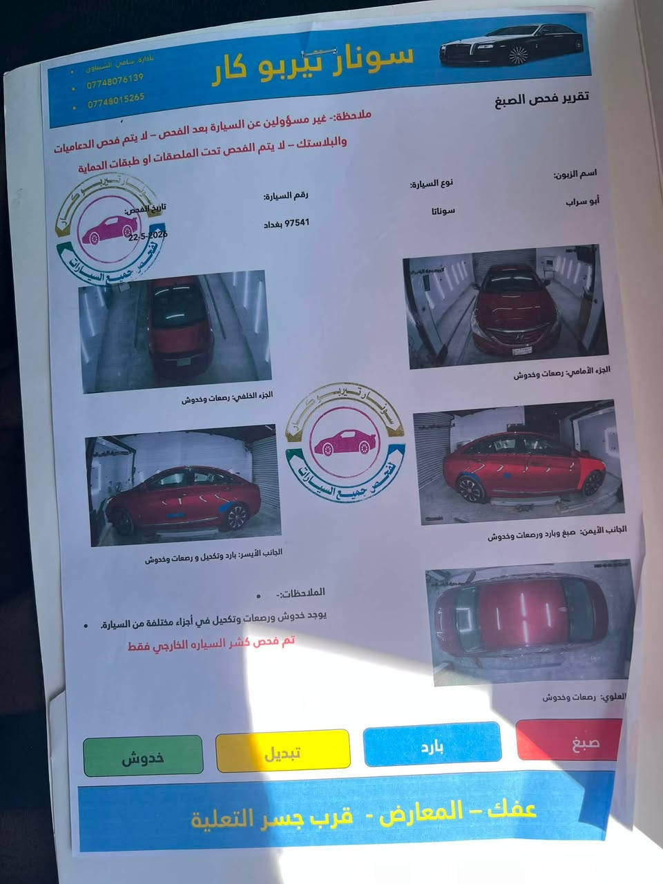 السلام عليكم سوناتا موديل 2011 سياره جاهزاء من كلشي بيه جملغ اليمن صبغ ولباقي كفاله تخم تاير تبريد حداديه كله جديد السنويه 2028 تحويل مباشر السعر 103 وبيه مجال. السونار مرفق بل صور
المكان الدوانيه قضاء عفك 
التصال ***********
