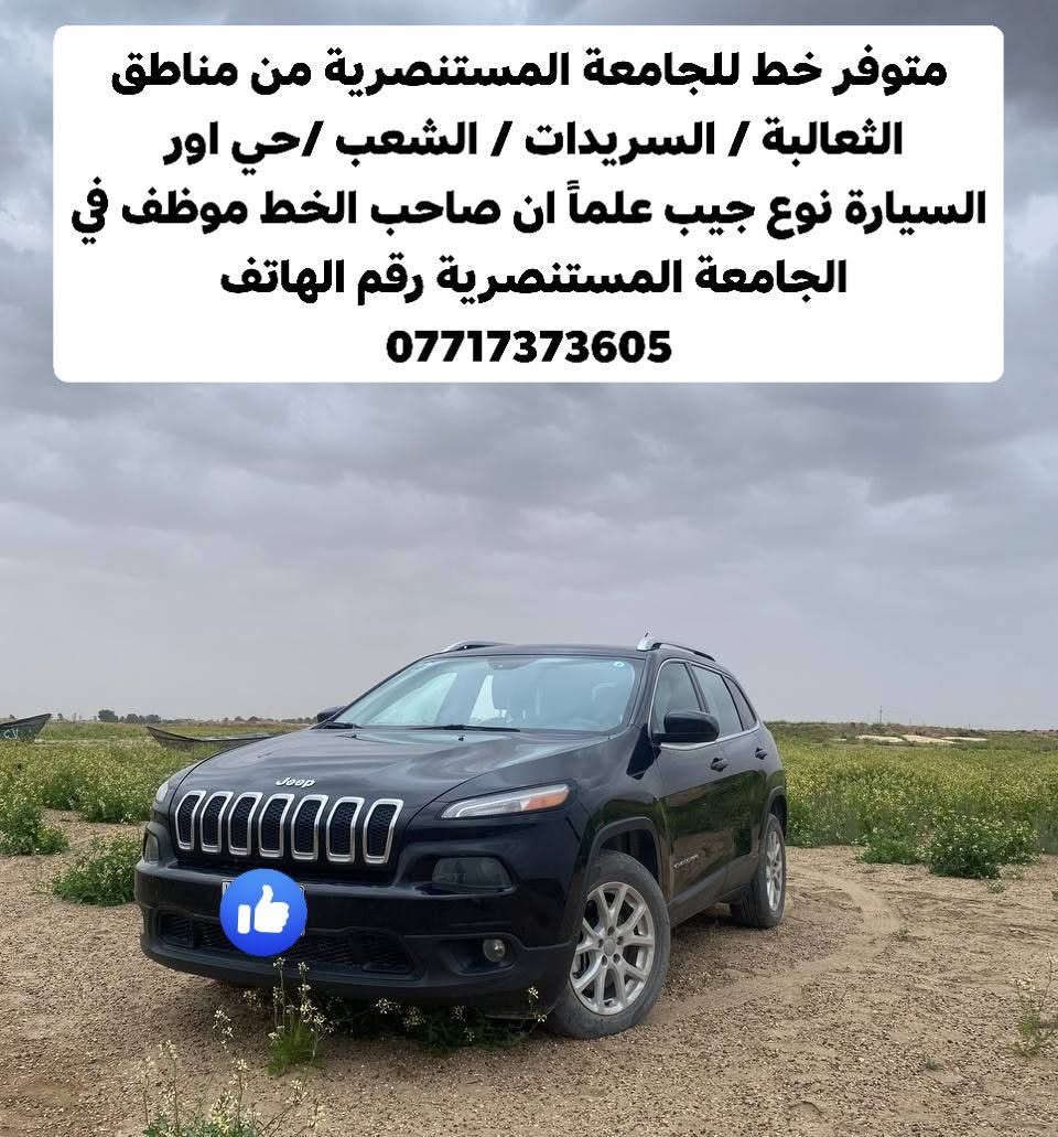 خط الجامعة المستنصرية • جيب