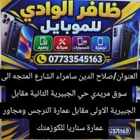 اكسسوارات • صيانة موبايل • صلاح الدين سامراء