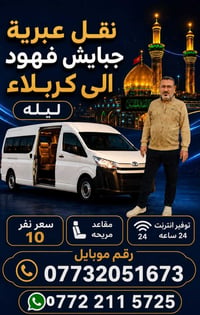 كربلاء • ١٠ مقاعد • انترنت ٢٤ ساعة