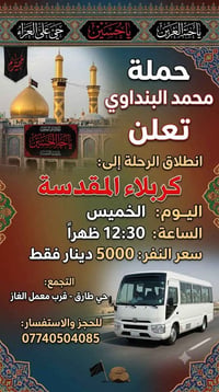 كربلاء المقدسة • الخميس 12:30 • حي طارق