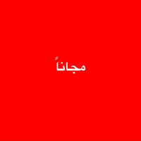تعلن جامعات كلكامش استلام حالات الاسنان   -قلع الاسنان اللبنيه للاطفال...