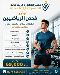 القاسم • مجمع دجلة الطبي • د.مريم خالد