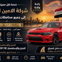 الامين الثانية • نقل داخل العراق • خدمة ٢٤/٧