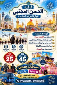 قافلة الحسن المجتبى • مبيت ليلتين • البصرة