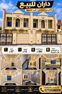 حي المعلمين • داران • ٢٠٣م