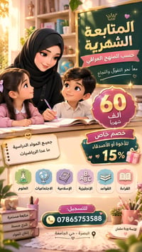 ابتدائي • البصرة • حي الجامعة