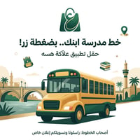 تطبيق علاكة • إعلان مجاني • تغطية مدارس