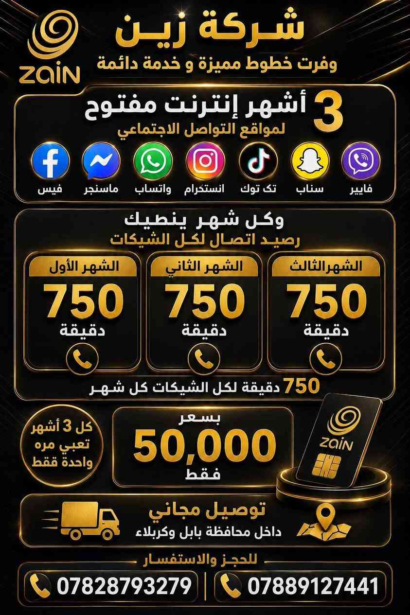 خطوط مجاني عليك بس تفعيلها للاستفسار عليكم مراسلت الصفحه او الاتصال ع الرقم التالي ‏‪***********‬‏
