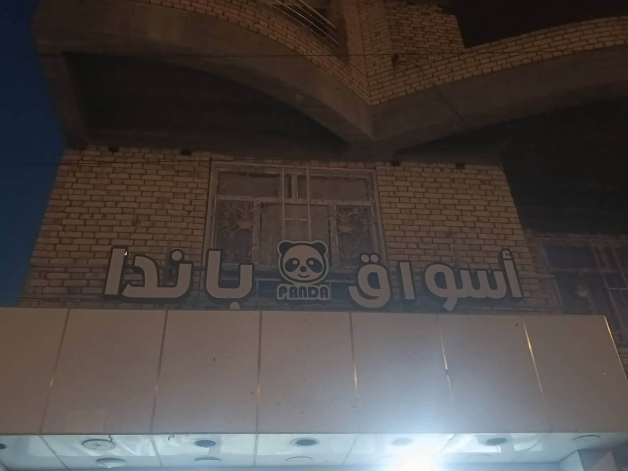 اعلان ضوئي • نظيف ٩٠٪ • ناصرية مركز