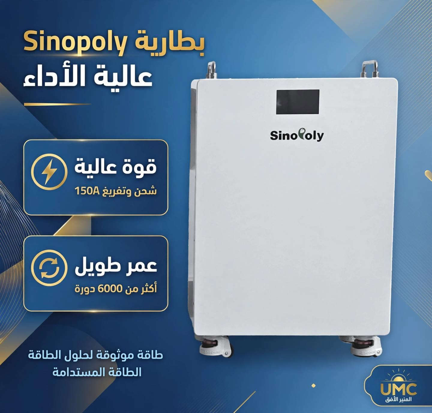 سينوبولي • بطارية منزلية • 10.24kWh