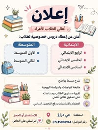 دروس خصوصية • متابعة واجبات • حي دراغ