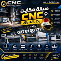 صيانة CNC • فنيين متخصصين • جميع المحافظات
