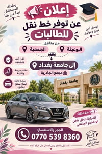 طالبات • من الدوره للجادرية • نيسان سنترا رمادي